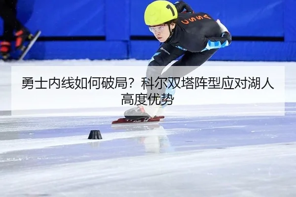 yong-shi-nei-xian-ru-he-po-ju-ke-er-shuang-ta-zhen-xing-ying-dui-hu-ren-gao-du-you-shi-2-564.jpg